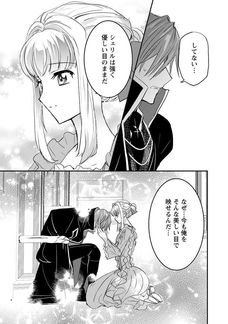 公式-「お前が代わりに死ね」と言われた私。妹の身代わりに冷酷な辺境伯のもとへ嫁ぎ、幸せを手に入れる 第20話(3) 