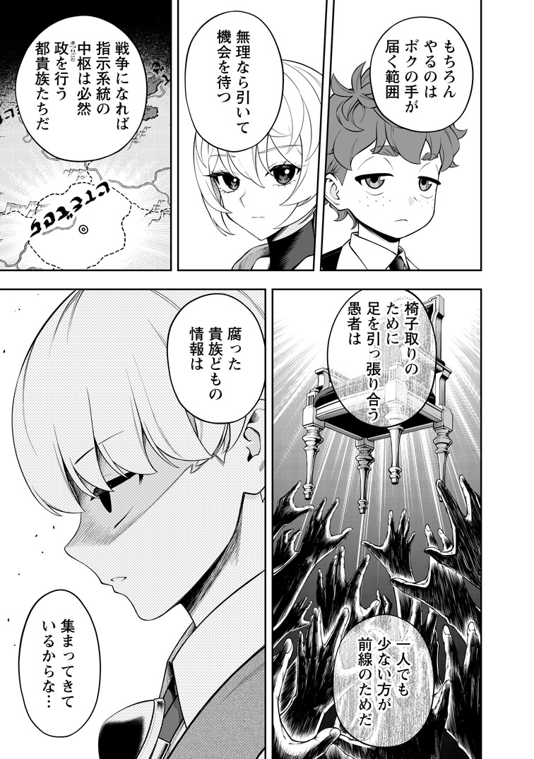 公式-狂戦士なモブ、無自覚に本編を破壊する 第28話(3) 
