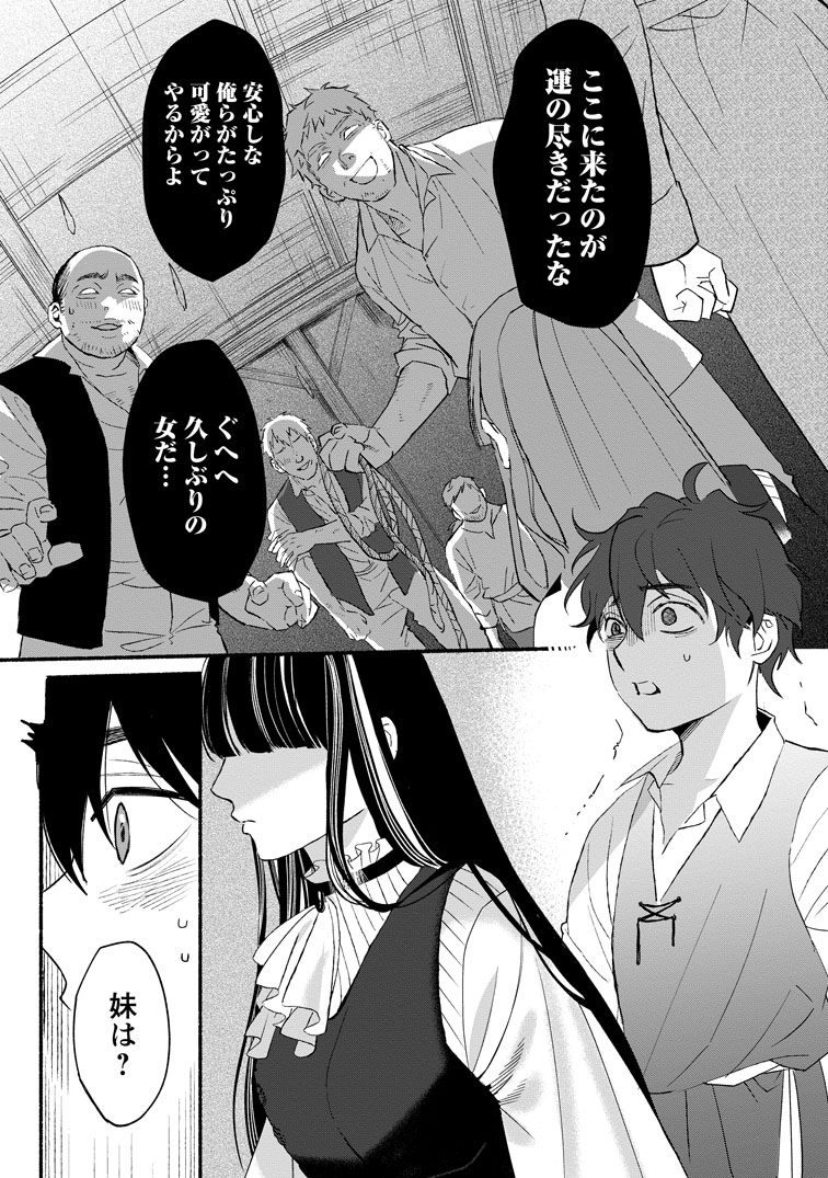 公式-病弱な? 傷物令嬢の秘密の結婚~あなたを幸せにするために~ 第7話(1) 