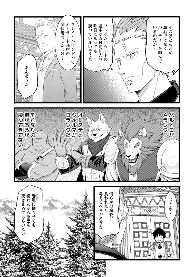 公式-ハズレ判定から始まったチート魔術士生活 第59話(3) 