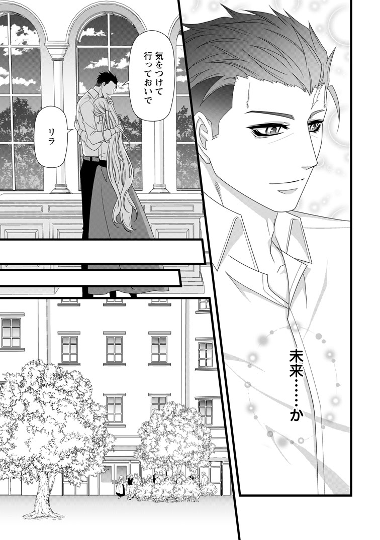公式-厳つい顔で凶悪騎士団長と恐れられる公爵様の最後の婚活相手は社交界の幻の花でした 第42話(3) 