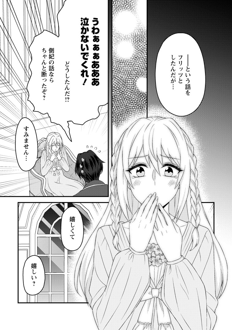 公式-王妃になる予定でしたが、偽聖女の汚名を着せられたので逃亡したら、皇太子に溺愛されました。そちらもどうぞお幸せに。 第32話(3) 