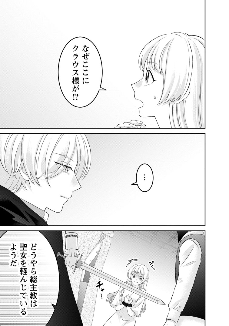 公式-前世の記憶を取り戻したので最愛の夫と離縁します~悪女と評判でしたが天才治癒師として開花したら、なぜか聖女が自爆しました~ 第10話(1) 