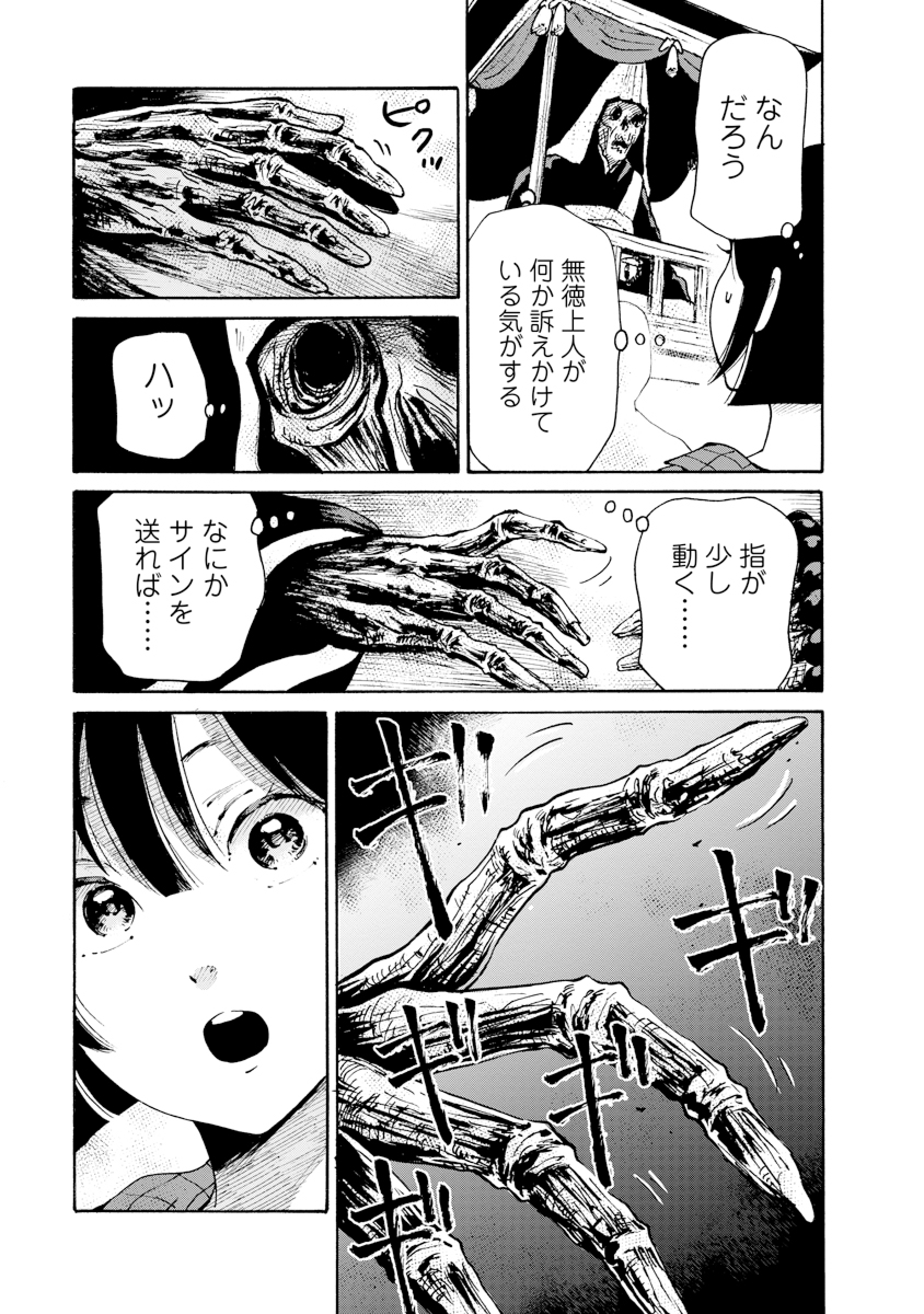 第4話(2)　奇祭・仏回し