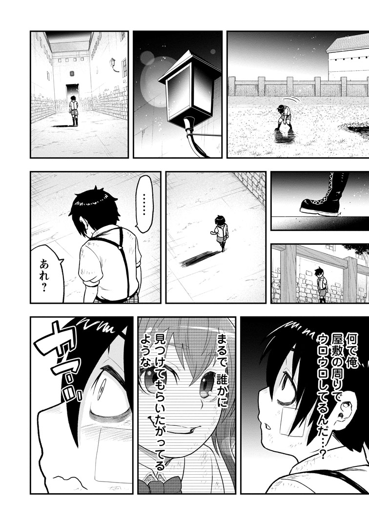 公式-雑用付与術師が自分の最強に気付くまで 第56話(3) 