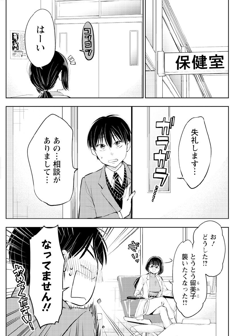 公式-だらしないです 堀田先生! 第37話 おめでとうございます