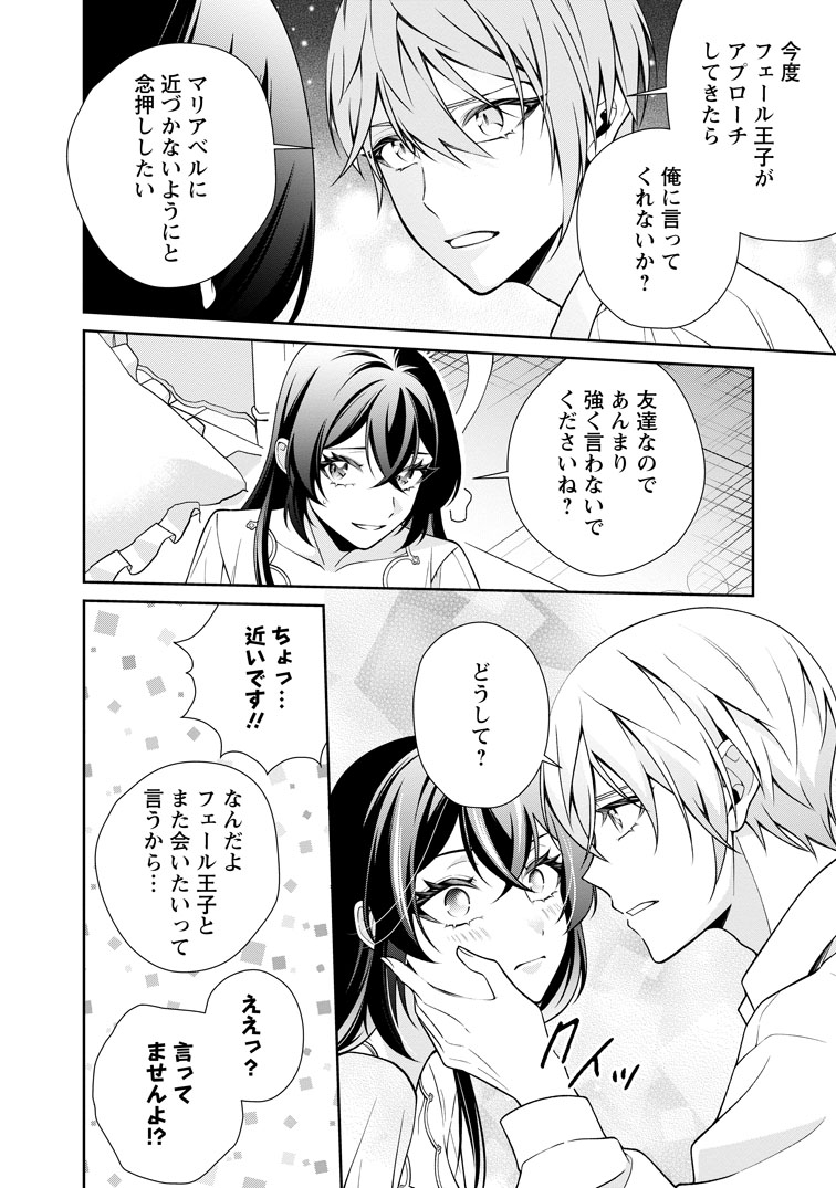 公式-幸せに暮らしてますので放っておいてください！ 第15話(3) 