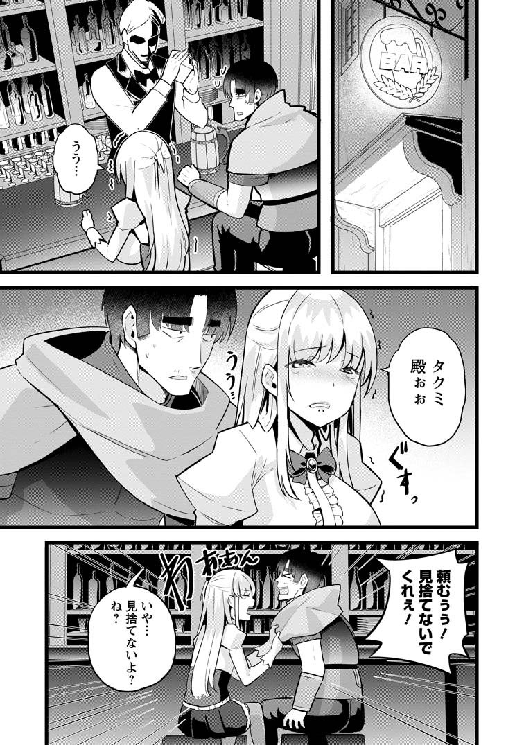 異世界パパ活おじさん