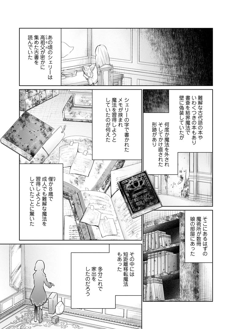 騙され裏切られ処刑された私が……誰を信じられるというのでしょう?