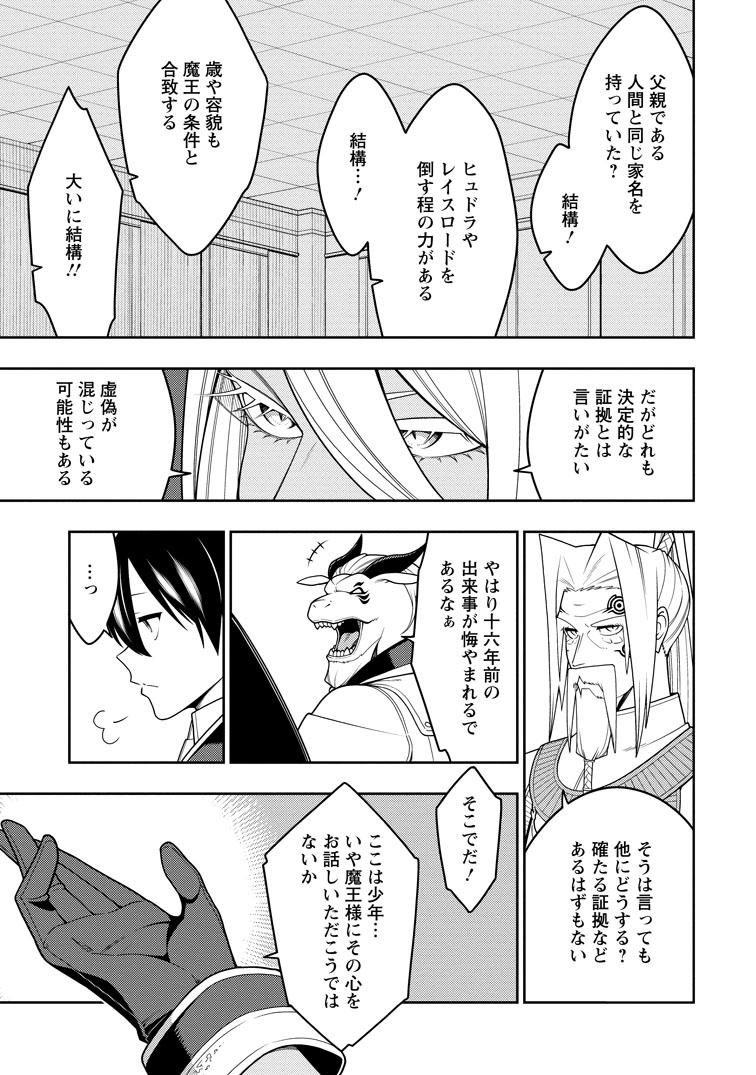 公式-最強陰陽師の異世界転生記 ~下僕の妖怪どもに比べてモンスターが弱すぎるんだが~ 第53話(3) 