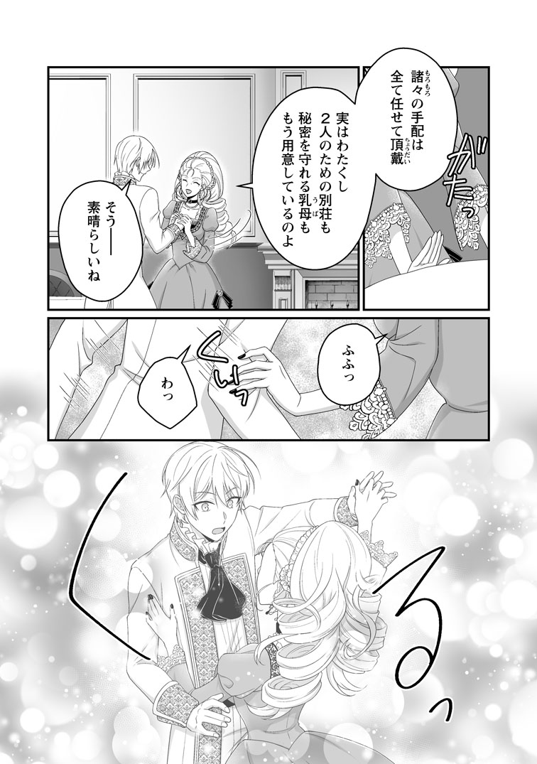 公式-ずたぼろ令嬢は姉の元婚約者に溺愛される 第55話(2) 