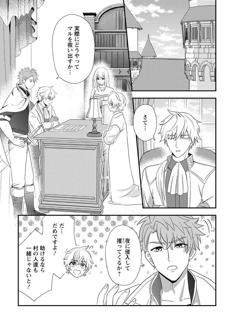 公式-偽者に奪われた聖女の地位、なんとしても取り返さ......なくていっか! 第21話(1) 