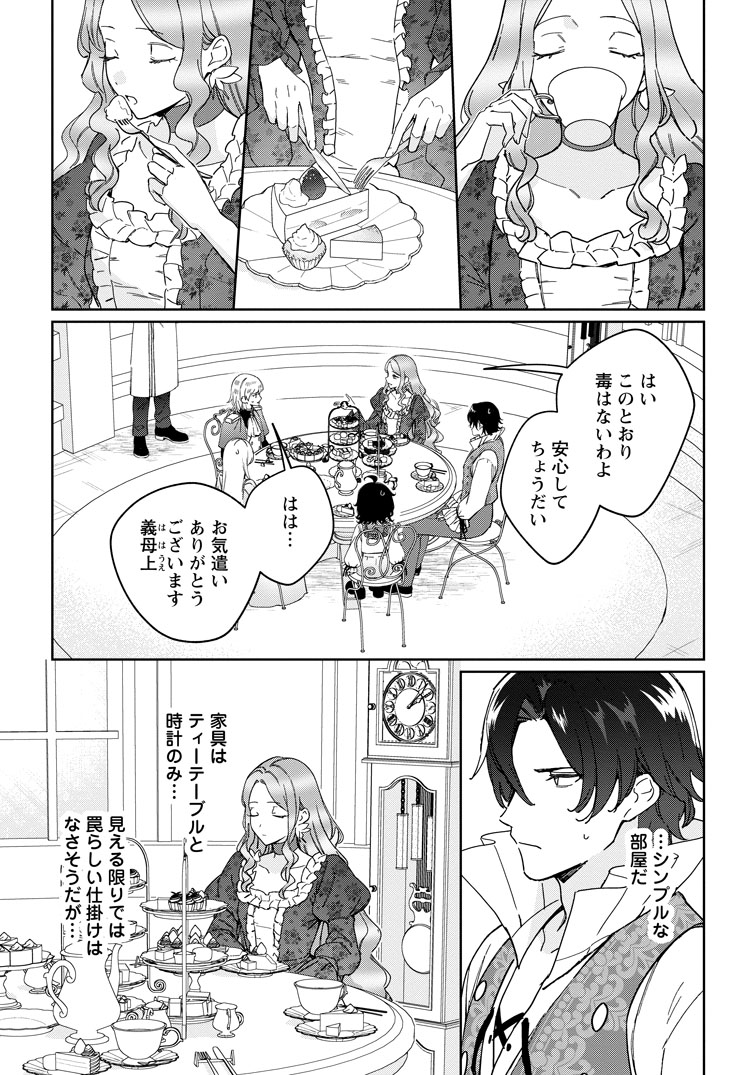 公式-義妹に婚約者を奪われた落ちこぼれ令嬢は、天才魔術師に溺愛される 第36話(1) 