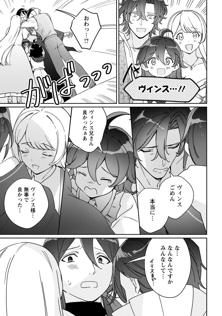 公式-義妹に婚約者を奪われた落ちこぼれ令嬢は、天才魔術師に溺愛される 第38話(3) 