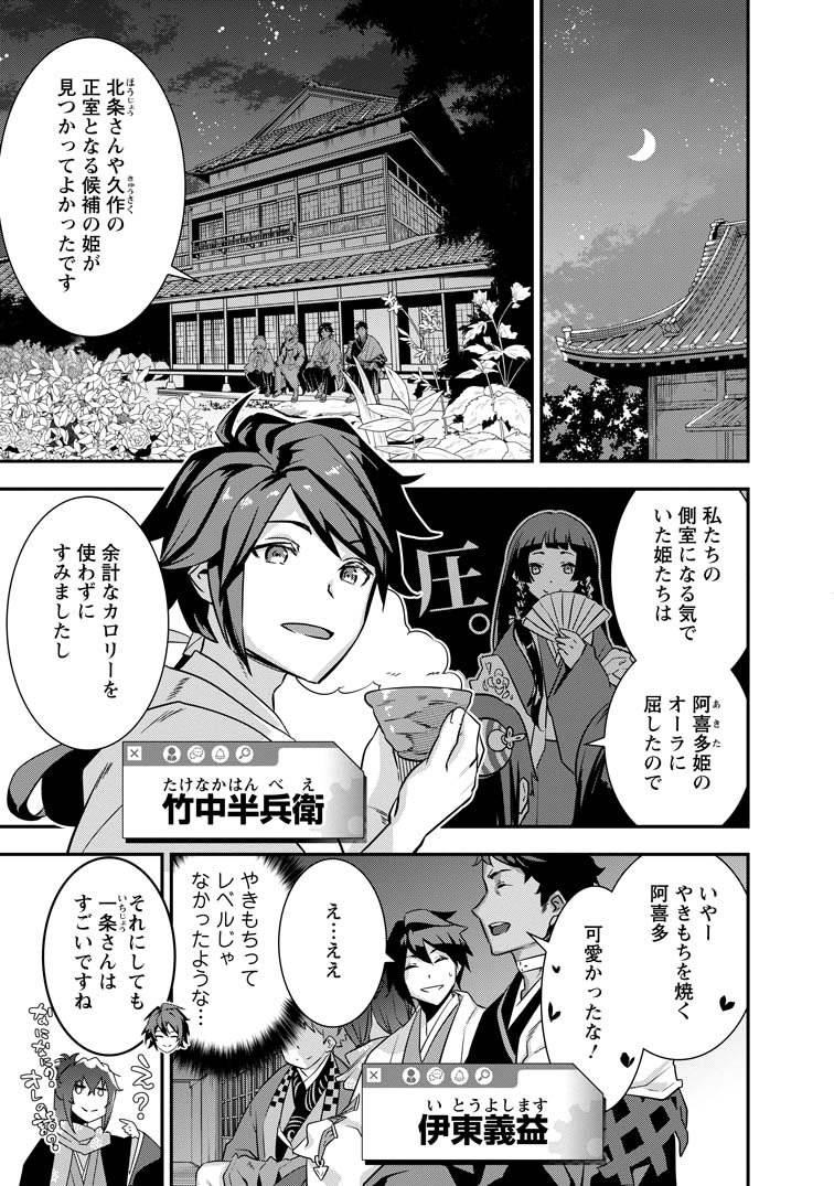転生! 竹中半兵衛 マイナー武将に転生した仲間たちと戦国乱世を生き抜く