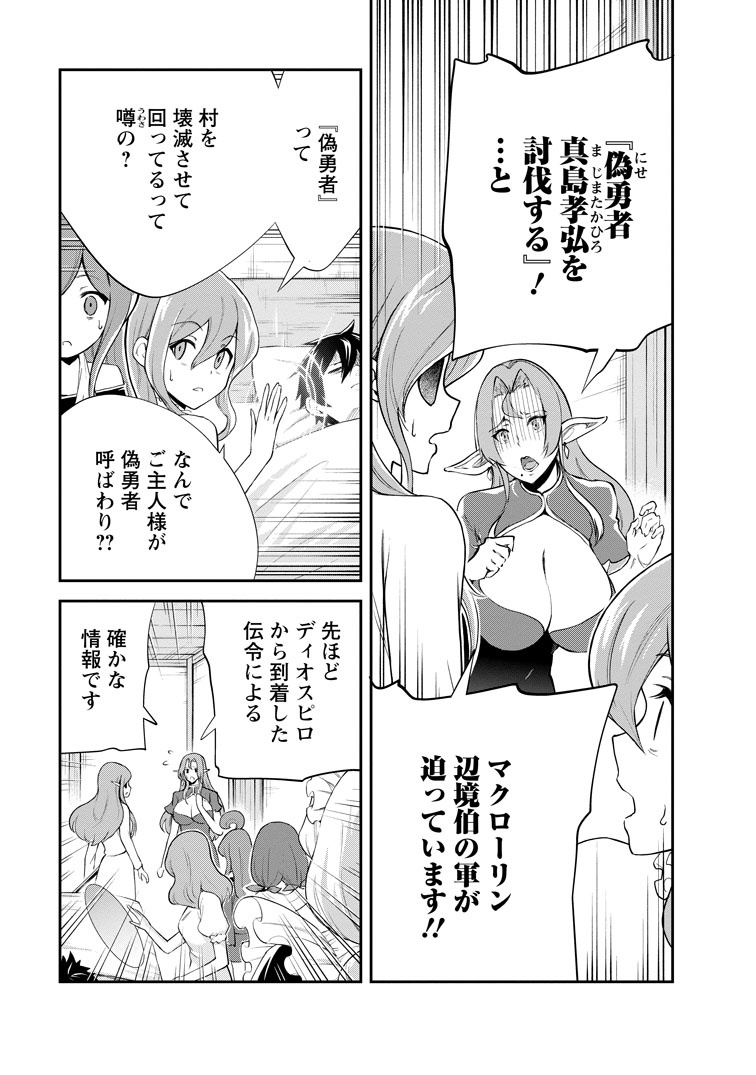 公式-モンスターのご主人様 第103話(1) 