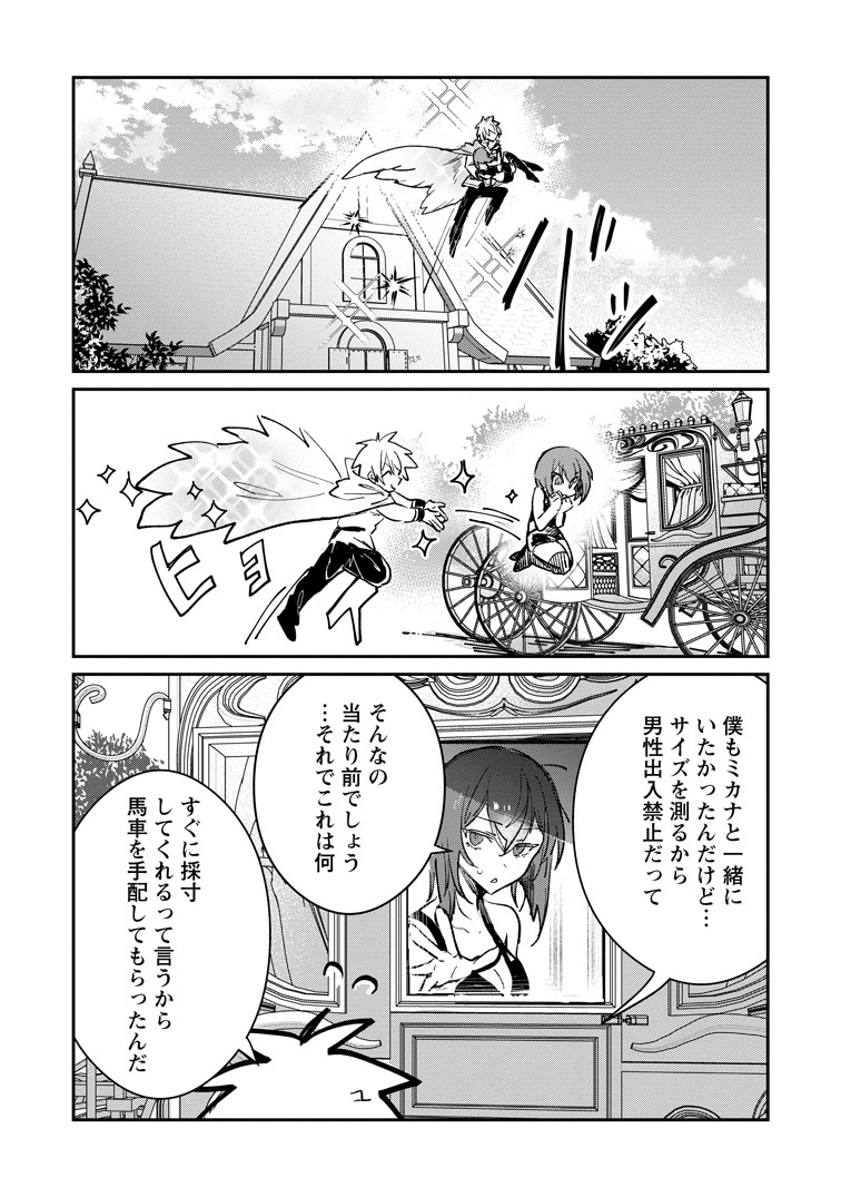 公式-勇者パーティーにかわいい子がいたので、告白してみた。 第67話(2) 