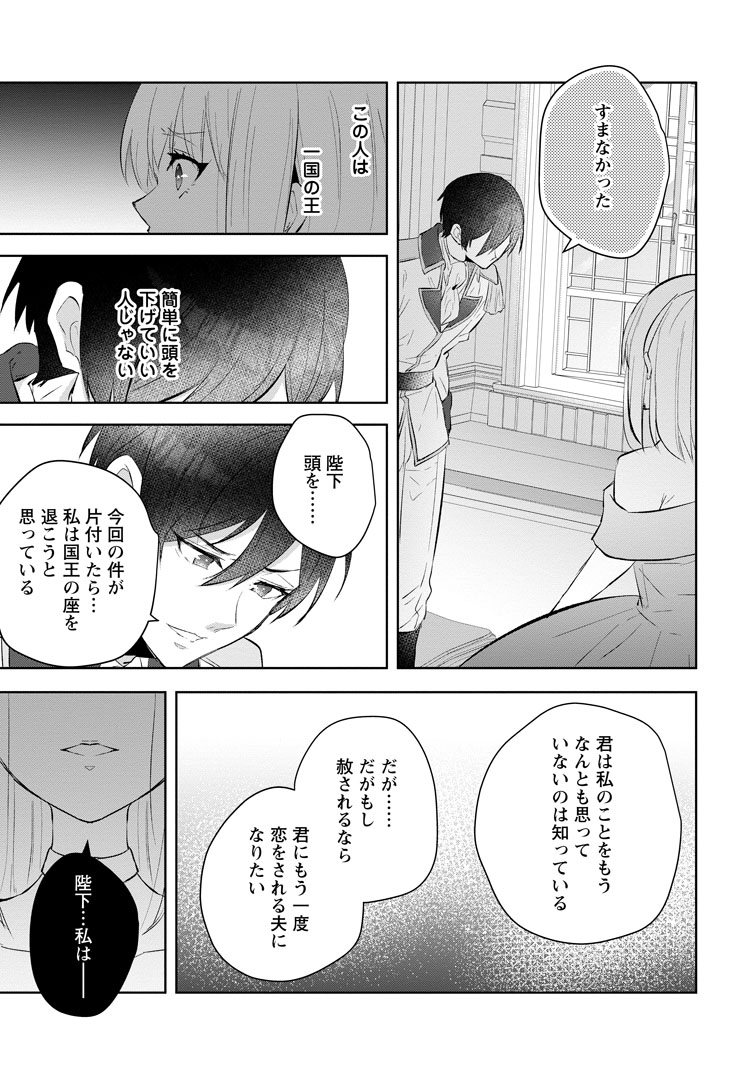 公式-恋心に苦しむ王妃は、異国の薬師王太子に求愛される 第10話(3) 