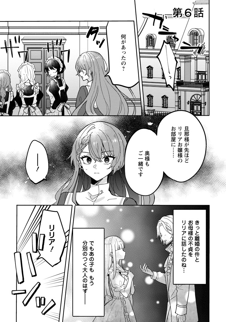 公式-だって、あなたが浮気をしたから 第6話(1) 