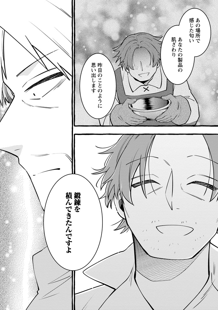公式-追放されたおっさん鍛冶師、なぜか伝説の大名工になる ~昔おもちゃの武器を造ってあげた子供たちが全員英雄になっていた~ 第25話(3) 