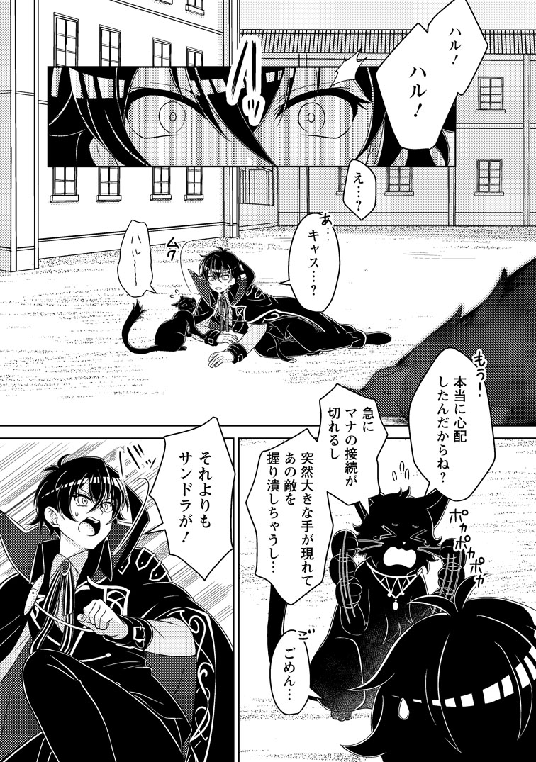 公式-無能の悪童王子は生き残りたい~恋愛RPGの悪役モブに転生したけど、原作無視して最強を目指す~ 第16話(1) 