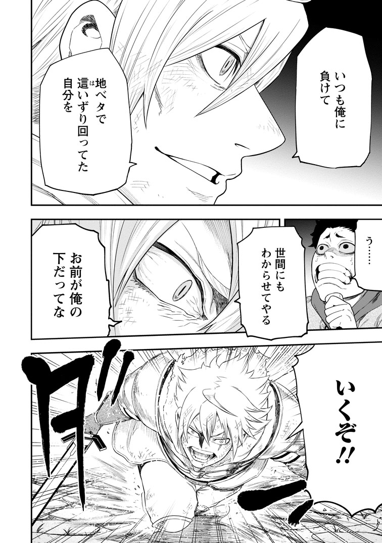 公式-雑用付与術師が自分の最強に気付くまで 第47話(2) 