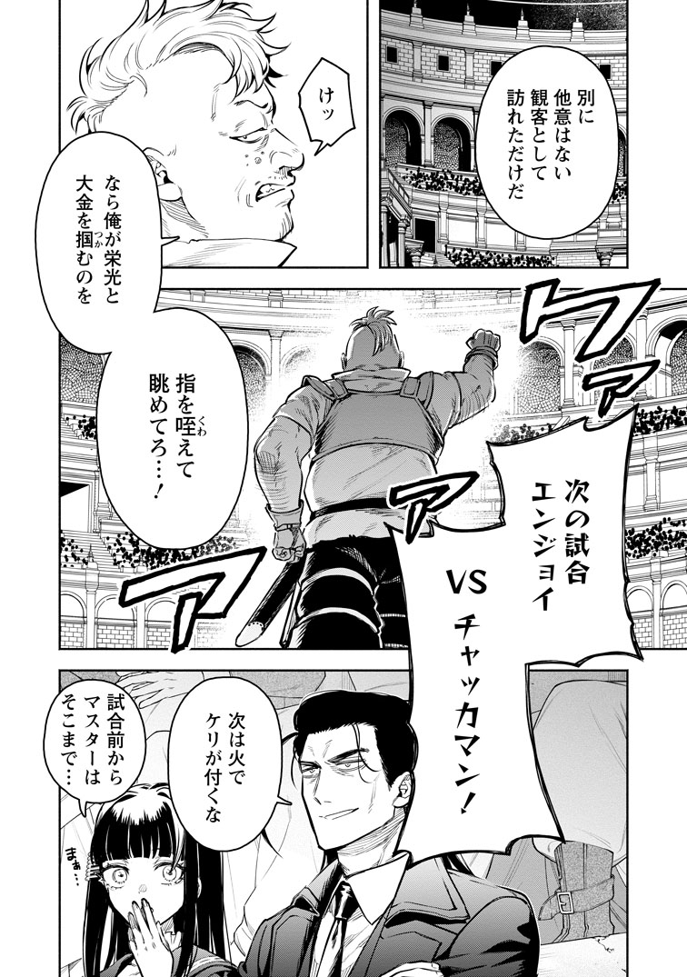 公式-魔王様、リトライ!R R第58話(3) 