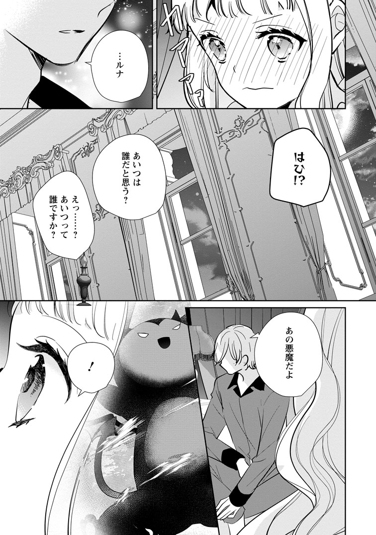 公式-夢見る聖女は王子様の添い寝係に選ばれました 第2話(3) 