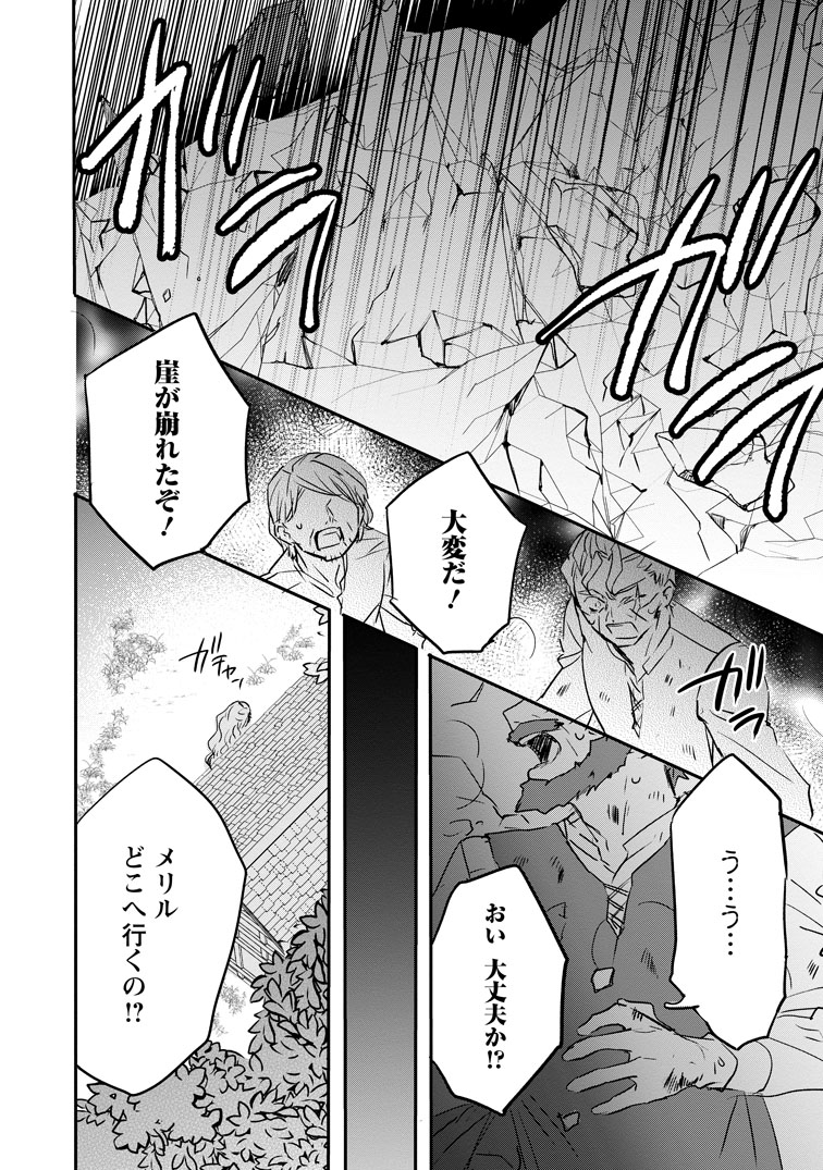 公式-「お前が代わりに死ね」と言われた私。妹の身代わりに冷酷な辺境伯のもとへ嫁ぎ、幸せを手に入れる 第28話(1) 