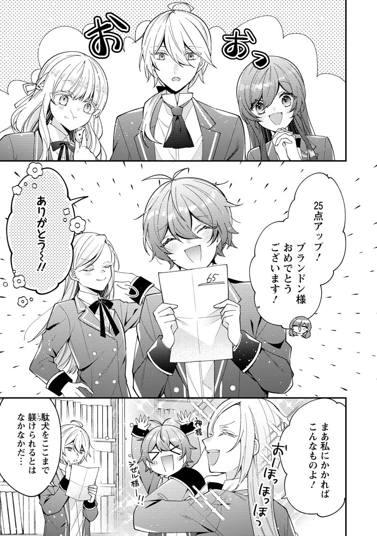 公式-私の婚約者様の毒舌が過ぎる～みんなに塩対応のはずが私は溺愛