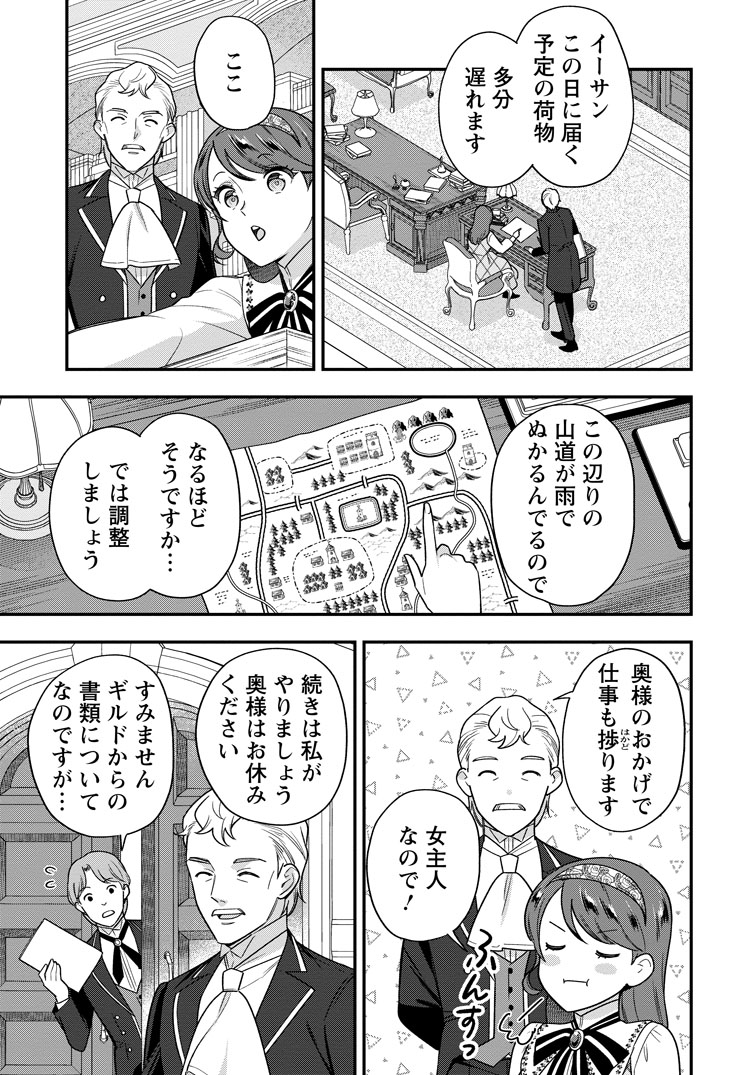 公式-愛さないといわれましても ~元魔王の伯爵令嬢は生真面目軍人に餌付けをされて幸せになる~ 第35話(2) 