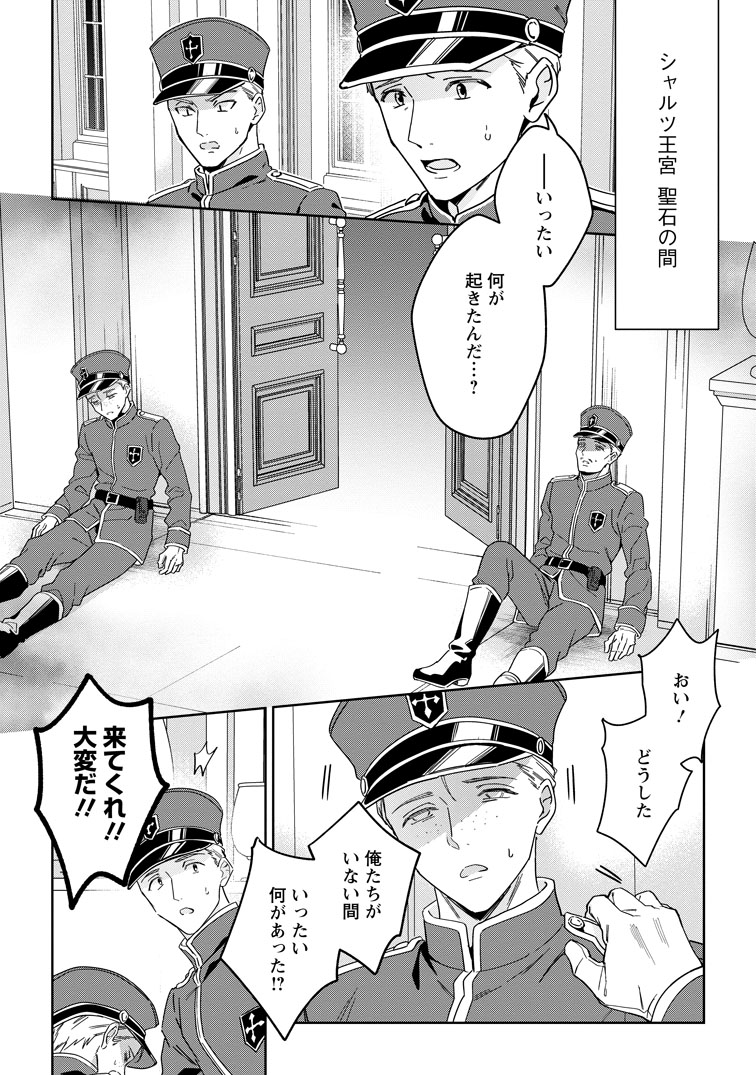 公式-義妹に婚約者を奪われた落ちこぼれ令嬢は、天才魔術師に溺愛される 第41話(1) 