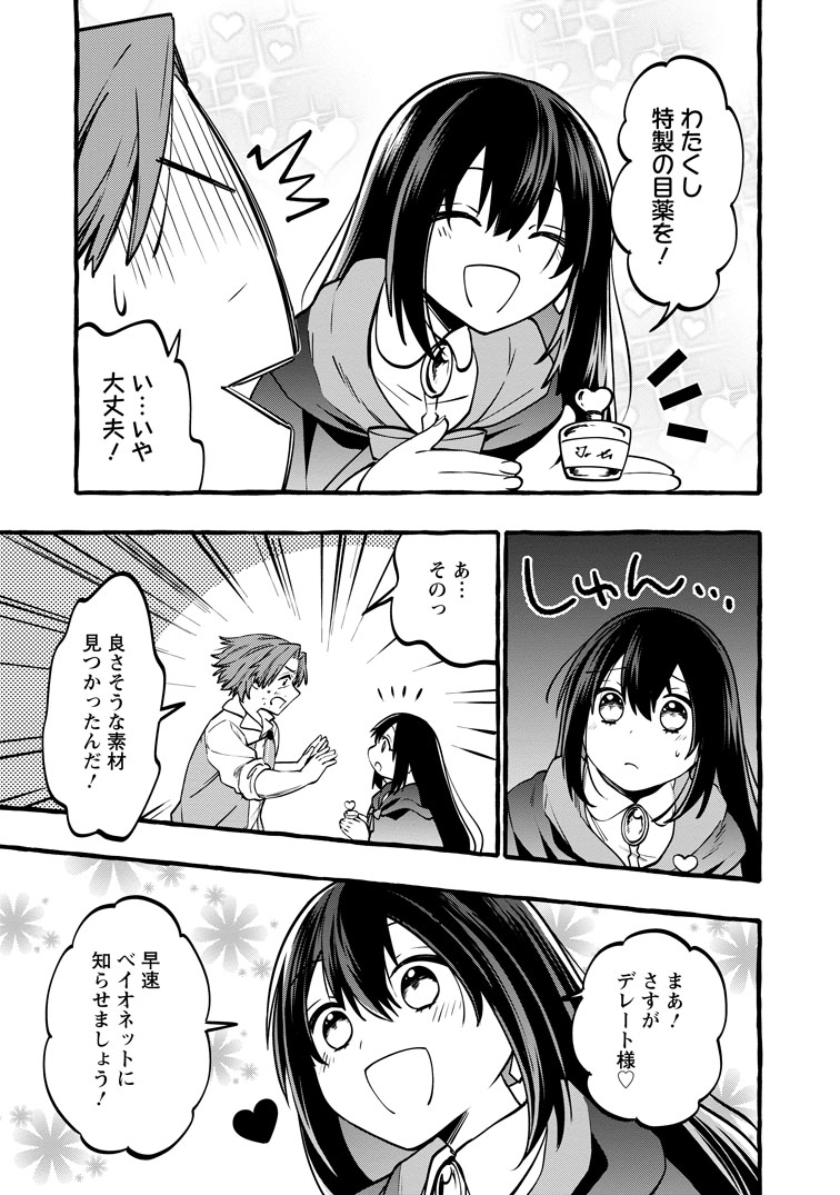 公式-追放されたおっさん鍛冶師、なぜか伝説の大名工になる ~昔おもちゃの武器を造ってあげた子供たちが全員英雄になっていた~ 第21話(2) 