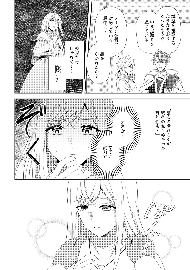 偽者に奪われた聖女の地位、なんとしても取り返さ……なくていっか! 935a7148-8a22-4fb0-855c-