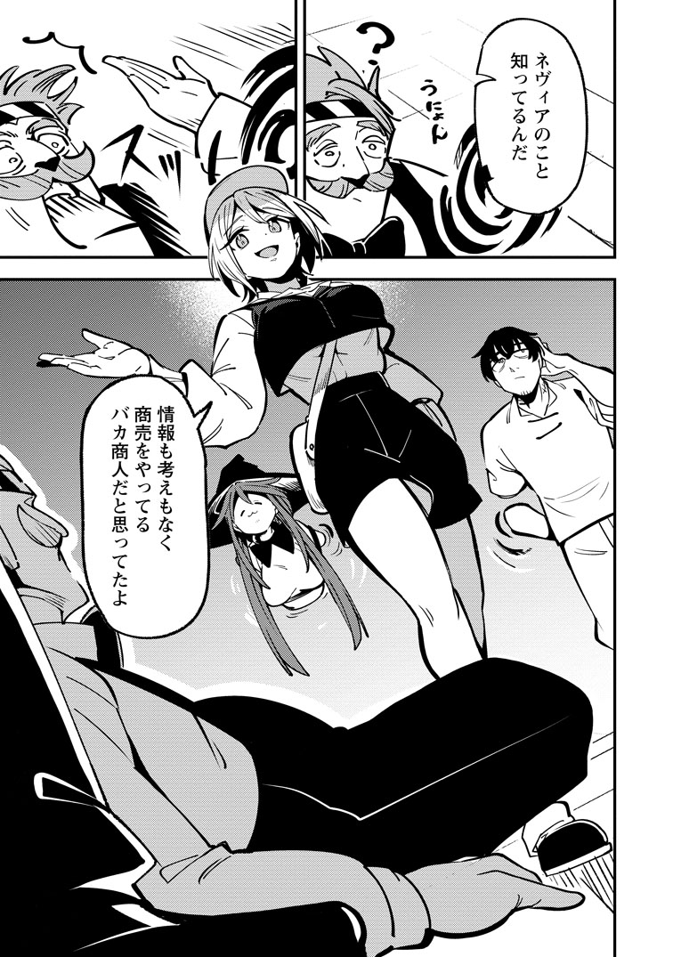 公式-最強宮廷指南役のおっさん、追放された僻地で無双する~幻となった種族の美少女たちを育てて辺境を開拓~ 第23話(3) 