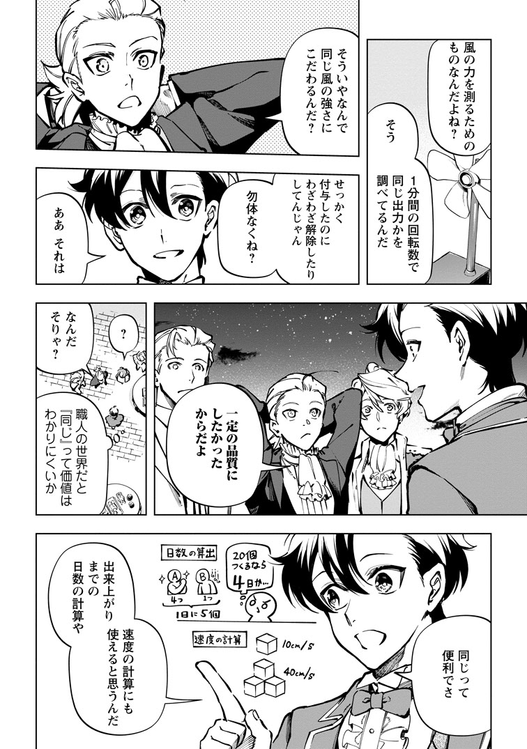 公式-異世界クラフトぐらし~自由気ままな生産職のほのぼのスローライフ~ 第37話(3) 