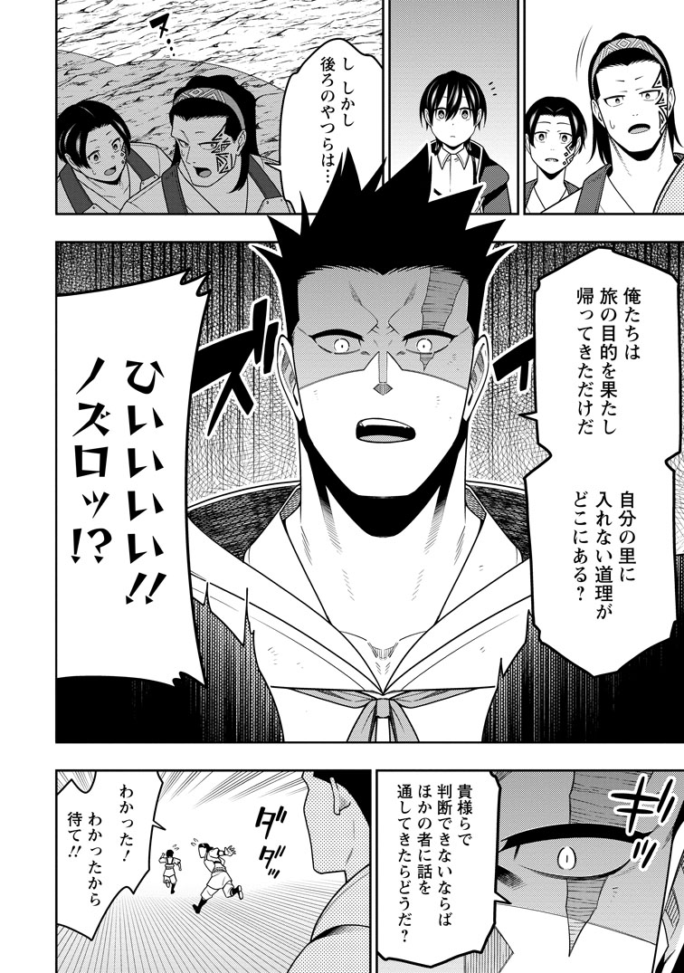 公式-最強陰陽師の異世界転生記 ~下僕の妖怪どもに比べてモンスターが弱すぎるんだが~ 第52話(3) 