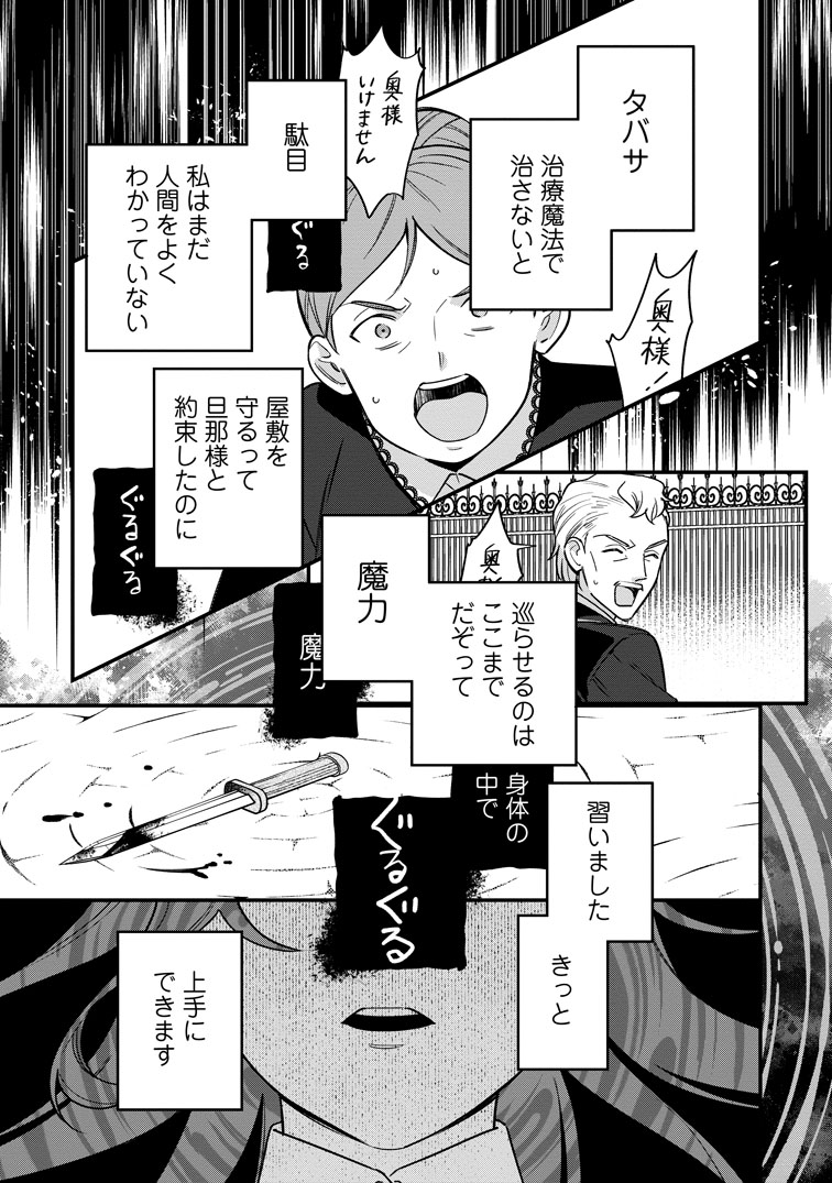 公式-愛さないといわれましても ~元魔王の伯爵令嬢は生真面目軍人に餌付けをされて幸せになる~ 第39話(1) 