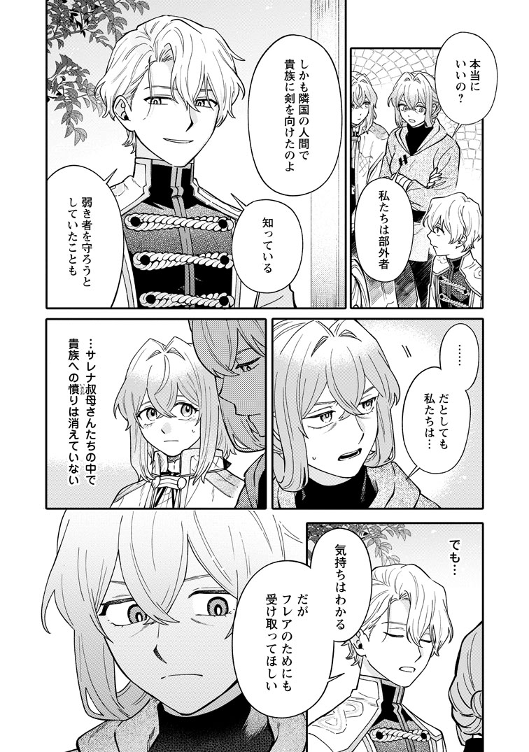 公式-無自覚な天才魔導具師はのんびり暮らしたい 第25話(3) 