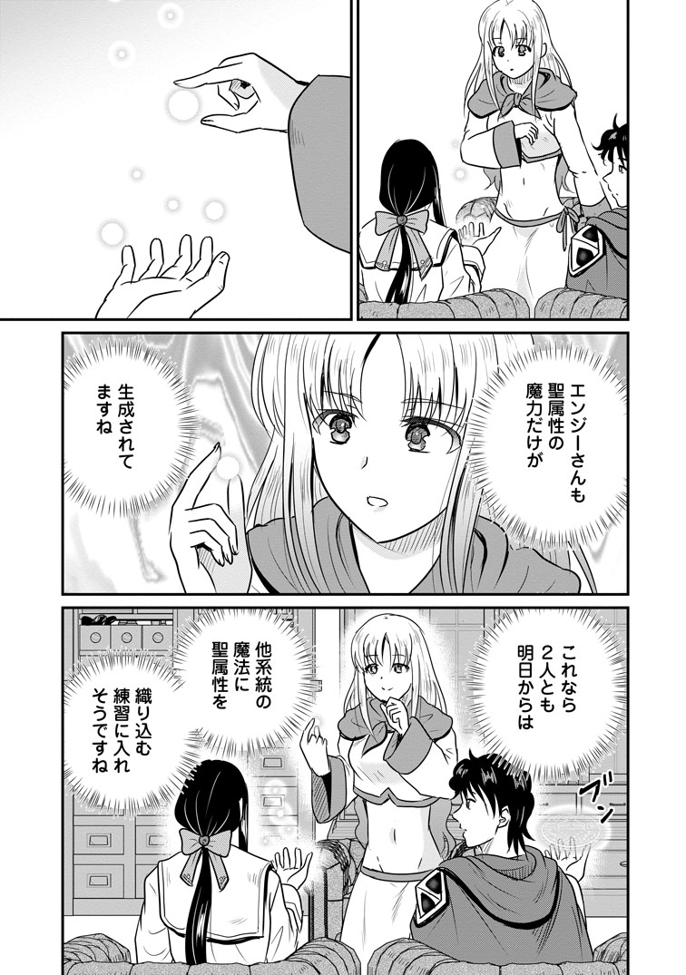 公式-おっさん底辺治癒士と愛娘の辺境ライフ ~中年男が回復スキルに覚醒して、英雄へ成り上がる~ 第84話(3) 