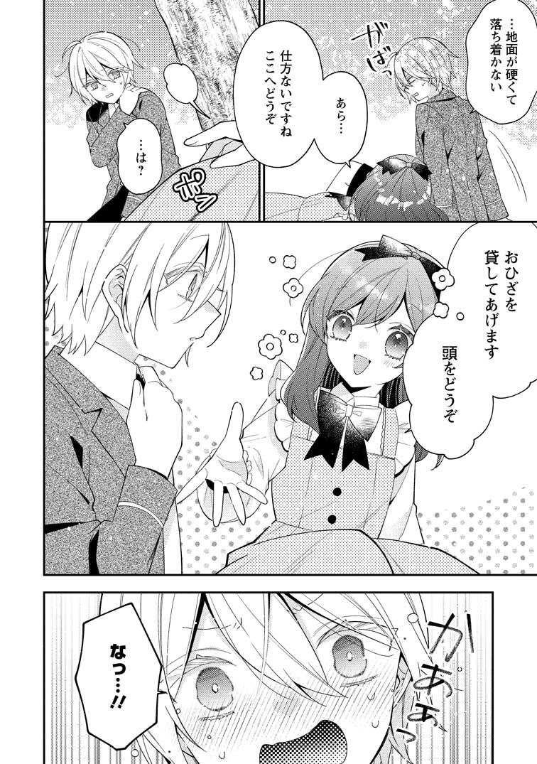 私の婚約者様の毒舌が過ぎる～みんなに塩対応のはずが私は溺愛されています～ 公式-私の婚約者様の毒舌が過ぎる～みんなに塩対応のはずが私は