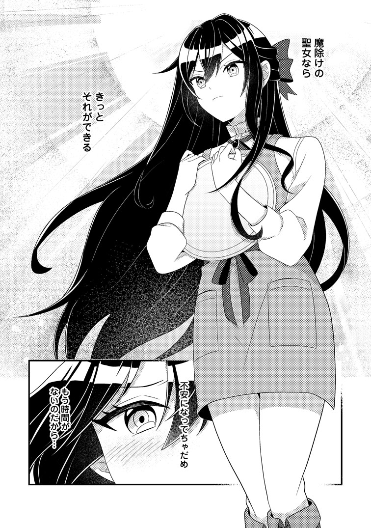 公式-魔除けの聖女は無能で役立たずをやめることにしました 第5話(2) 