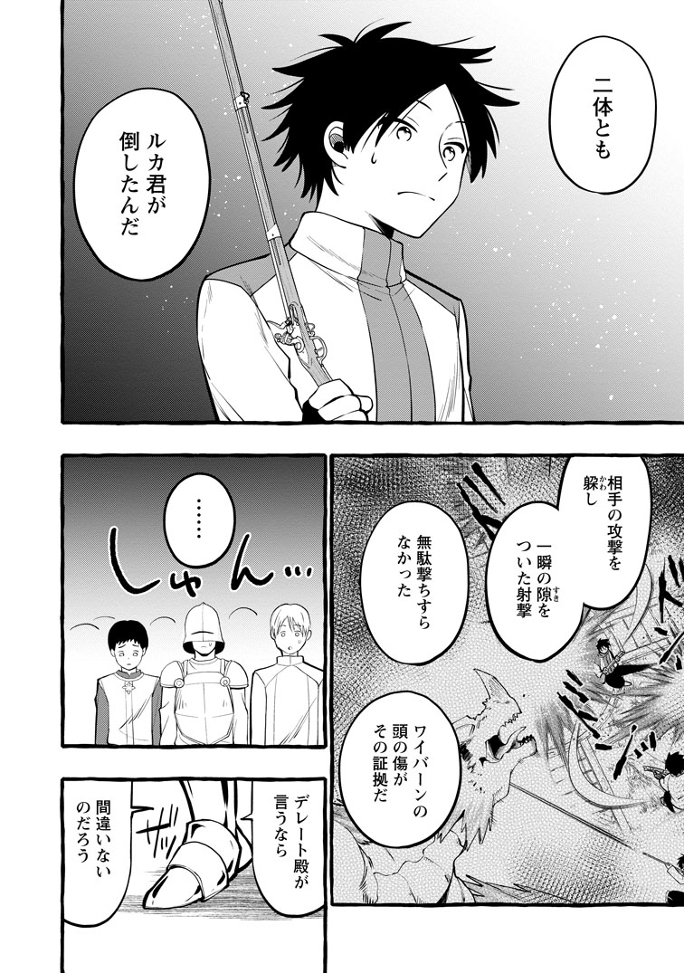 公式-追放されたおっさん鍛冶師、なぜか伝説の大名工になる ~昔おもちゃの武器を造ってあげた子供たちが全員英雄になっていた~ 第20話(3) 