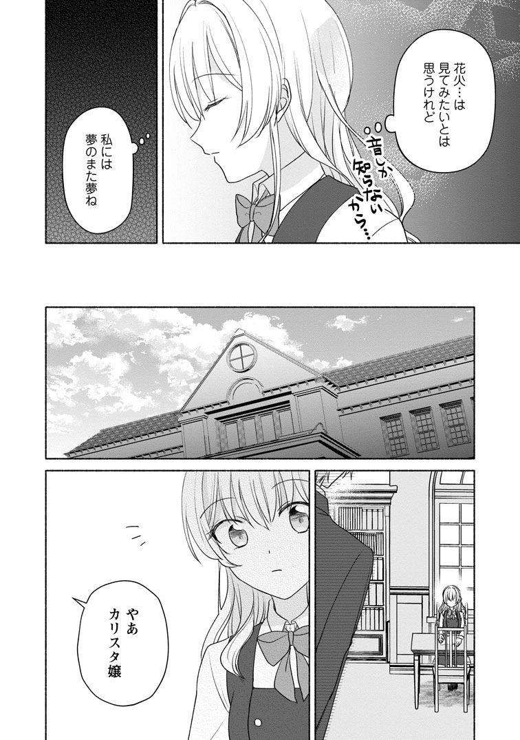 公式-欲しがりな義妹に堪忍袋の緒が切れました~婚約者を奪ったうえに、我が家を乗っ取るなんて許しません~ 第3話(3) 