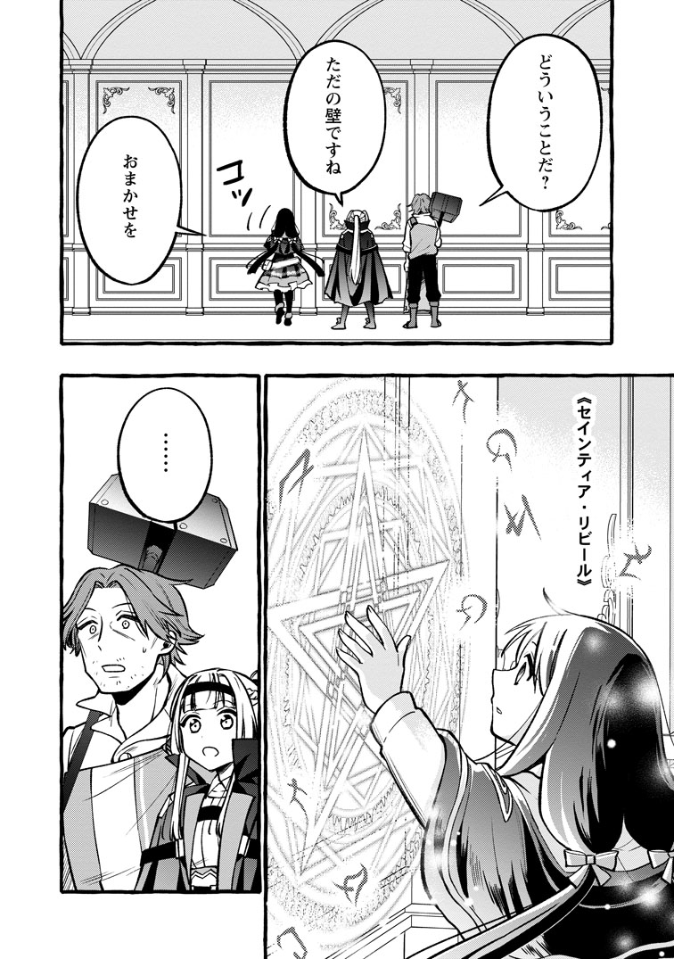 公式-追放されたおっさん鍛冶師、なぜか伝説の大名工になる ~昔おもちゃの武器を造ってあげた子供たちが全員英雄になっていた~ 第13話(2) 