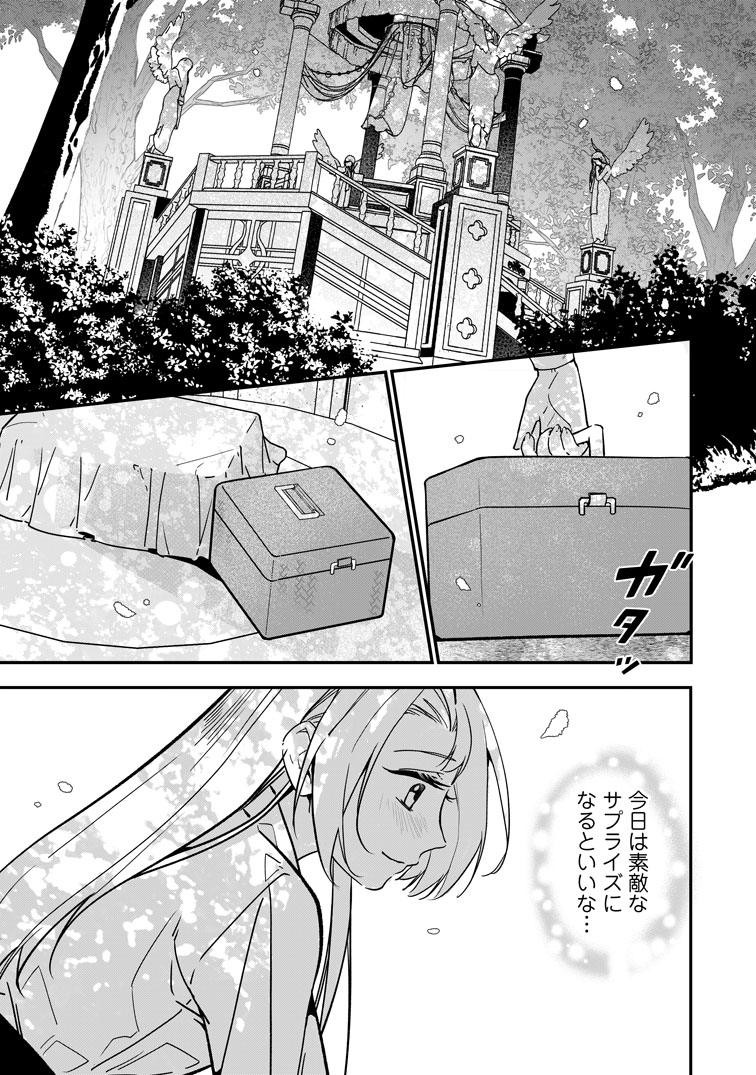 公式-メシマズ女扱いされたので婚約破棄したら、なぜかツンデレ王子の心と胃袋つかんじゃいました 第23話(1) 