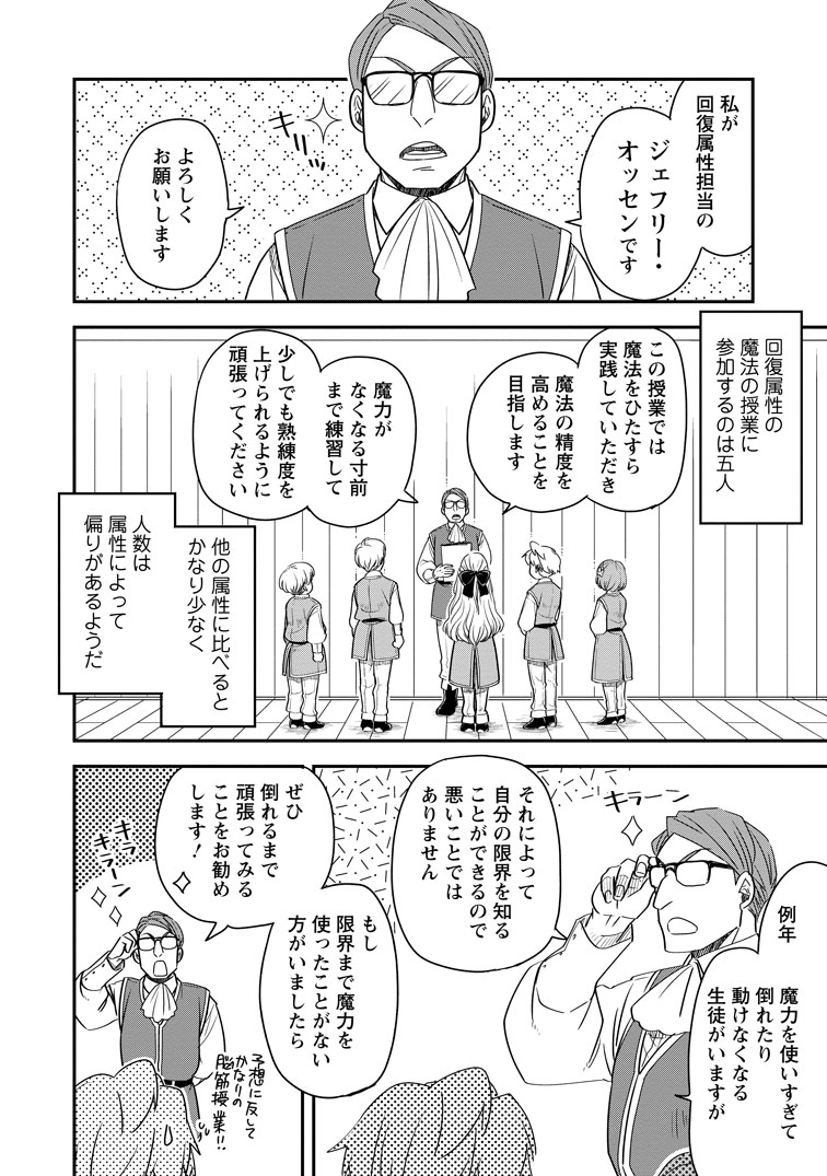 公式-転生したら平民でした。~生活水準に耐えられないので貴族を目指します~ 第35話(3) 