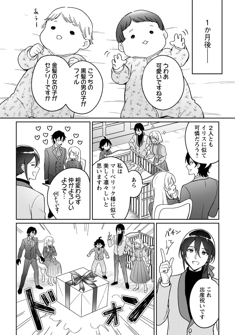 公式-義妹に婚約者を奪われた落ちこぼれ令嬢は、天才魔術師に溺愛される 第40話(2) 