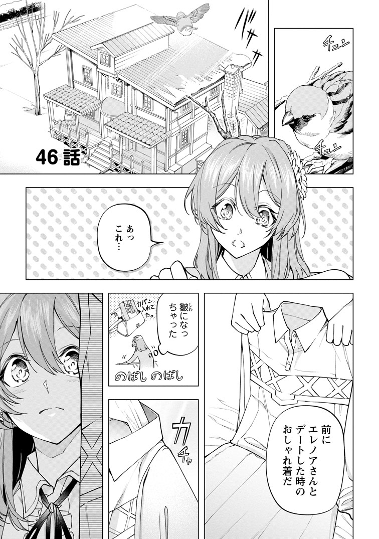 公式-異世界クラフトぐらし~自由気ままな生産職のほのぼのスローライフ~ 第46話(1) 