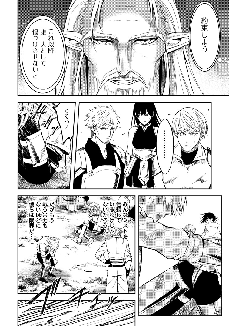 公式-パーティーから追放されたその治癒師、実は最強につき 第50話(3) 